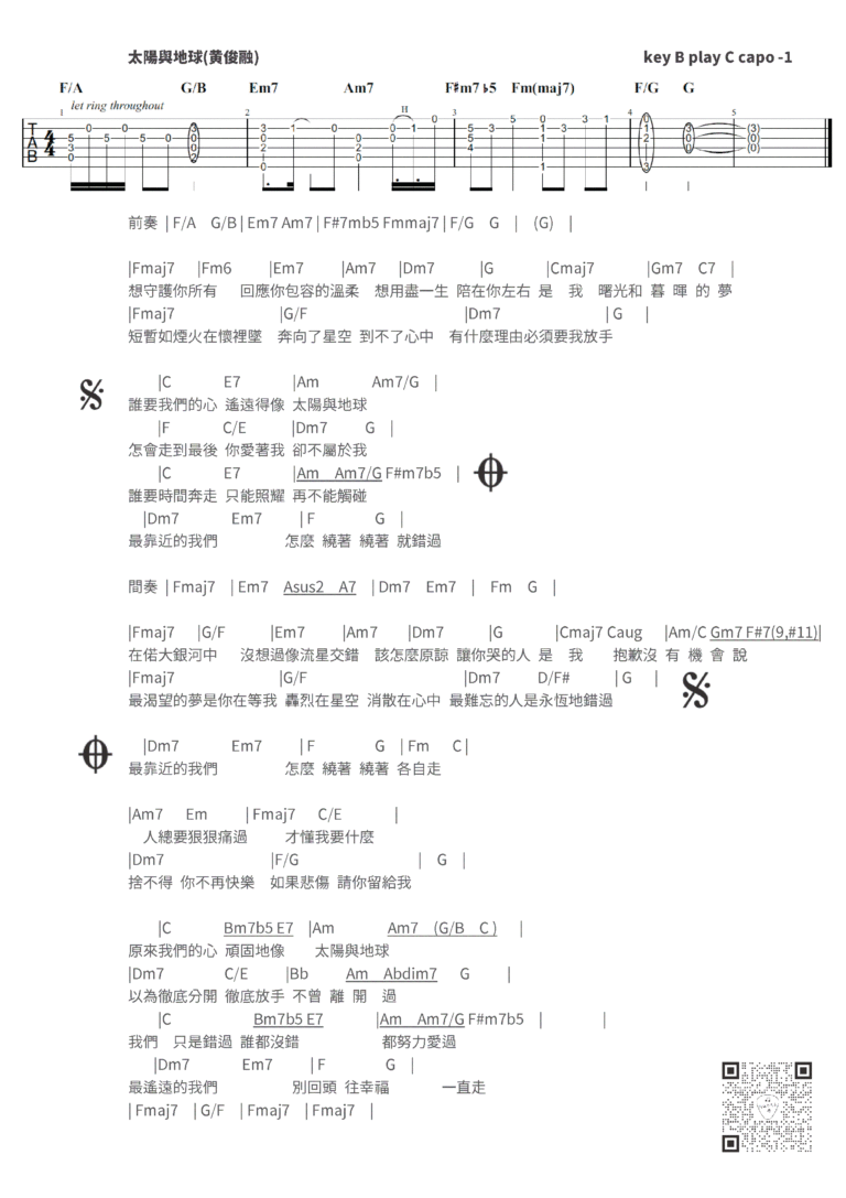 黃俊融 太陽與地球 吉他譜