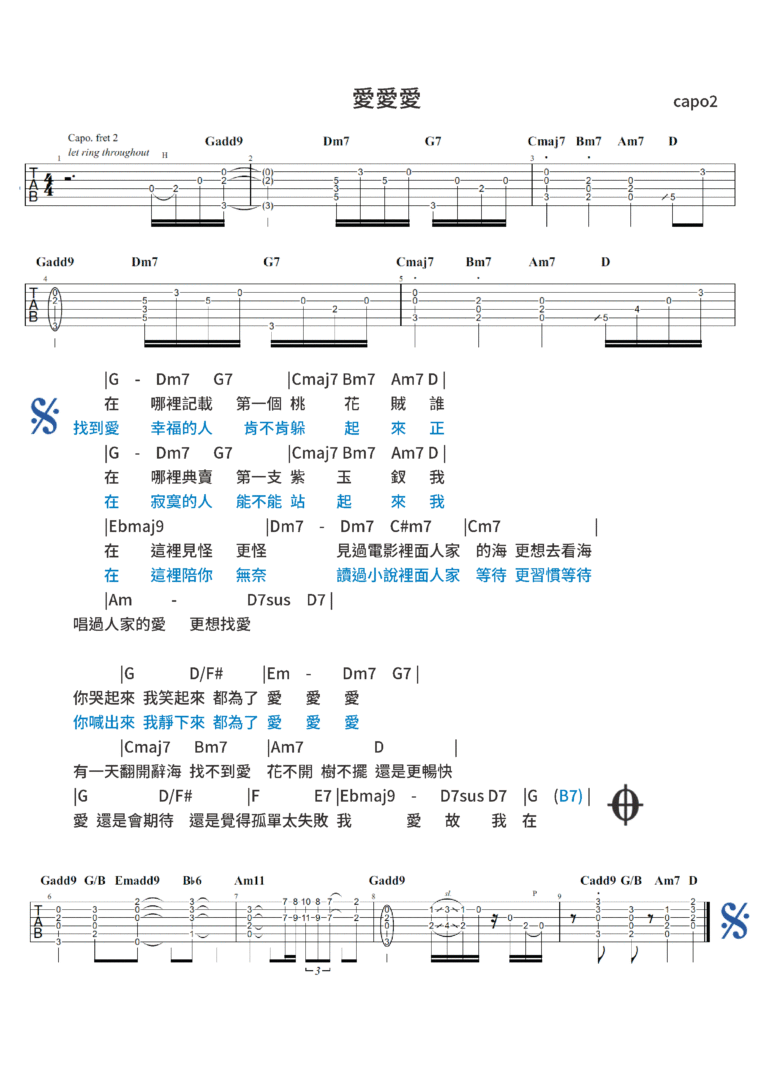 愛愛愛 吉他譜