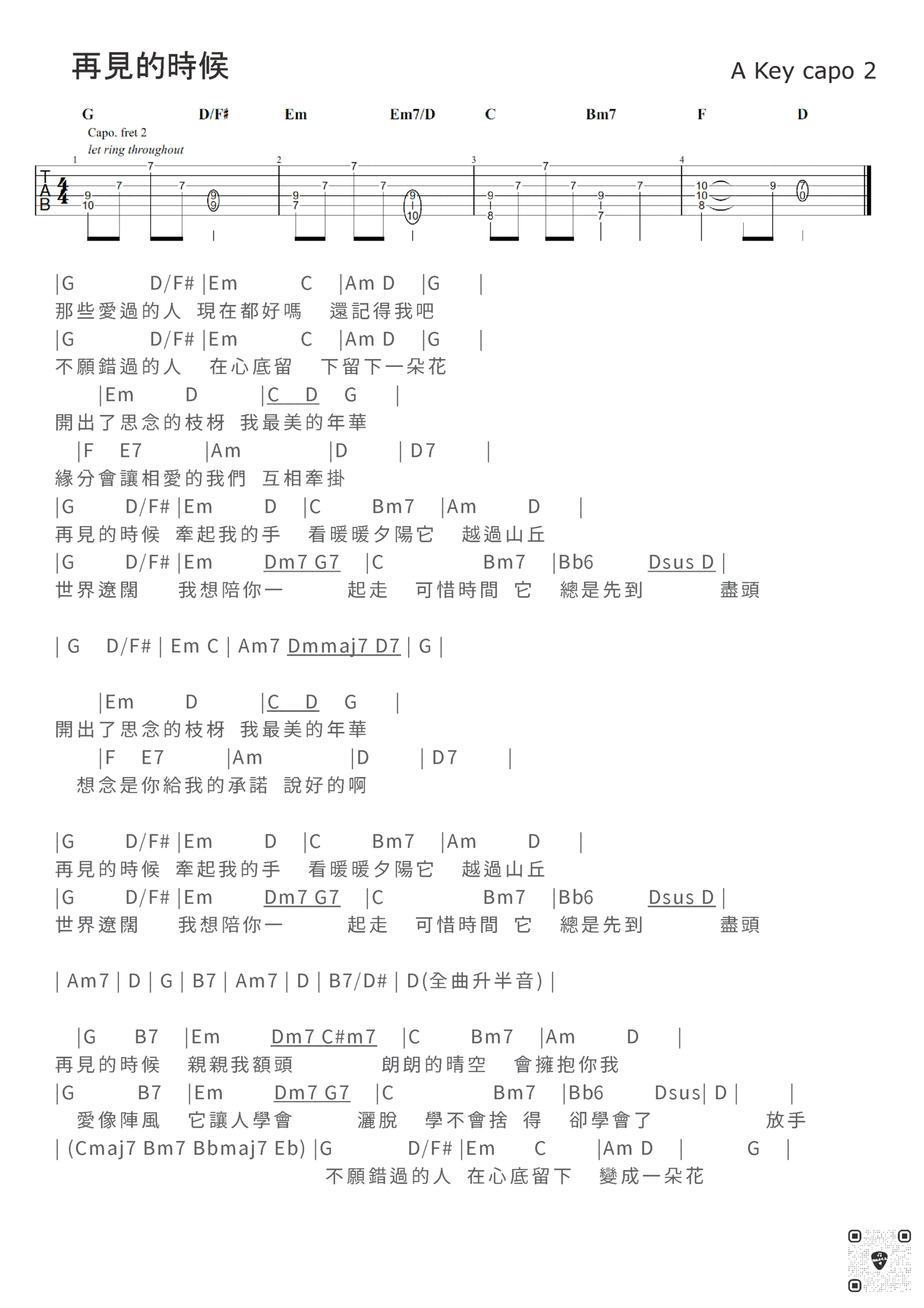 再見的時候 吉他譜