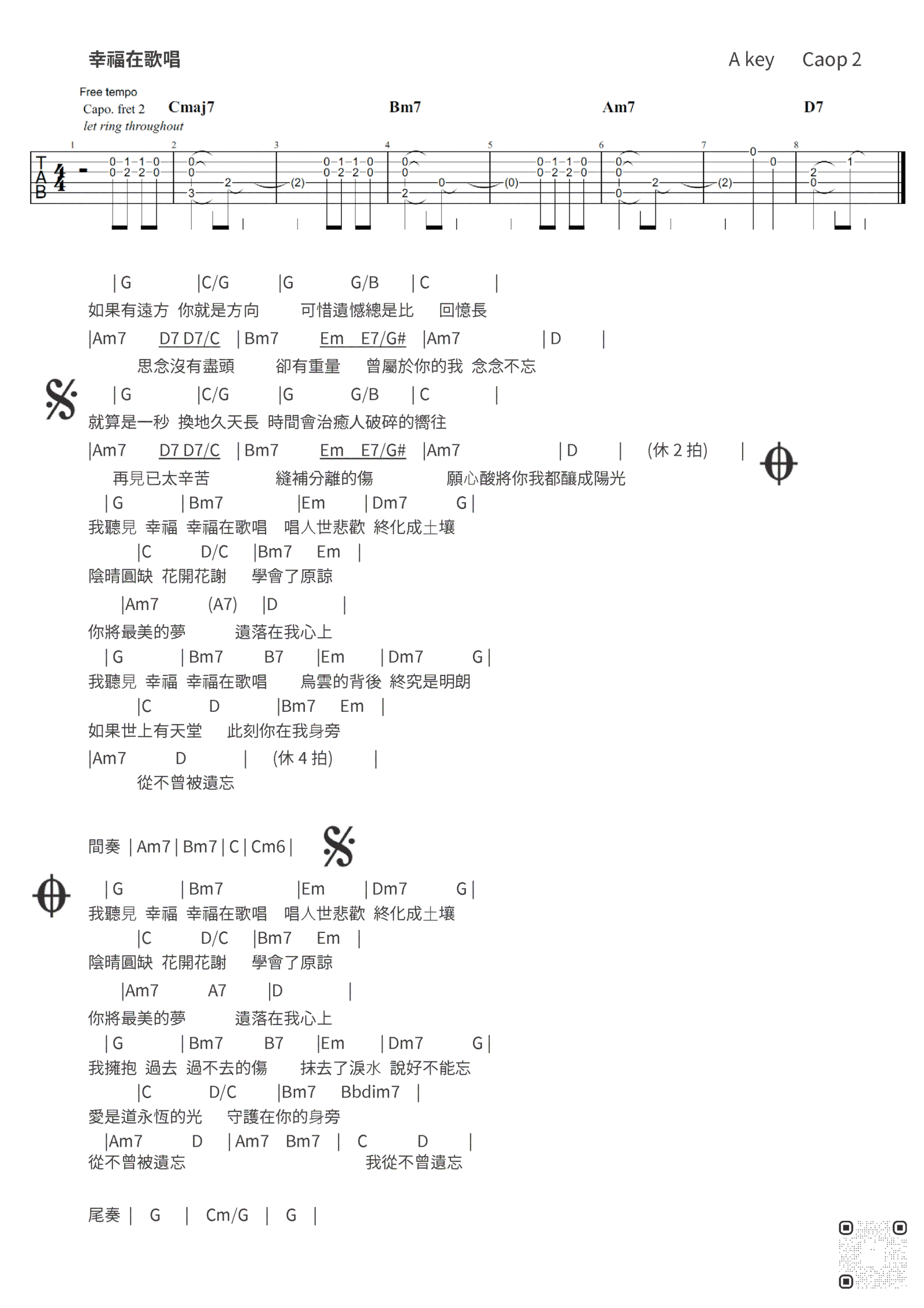 幸福在歌唱 吉他譜