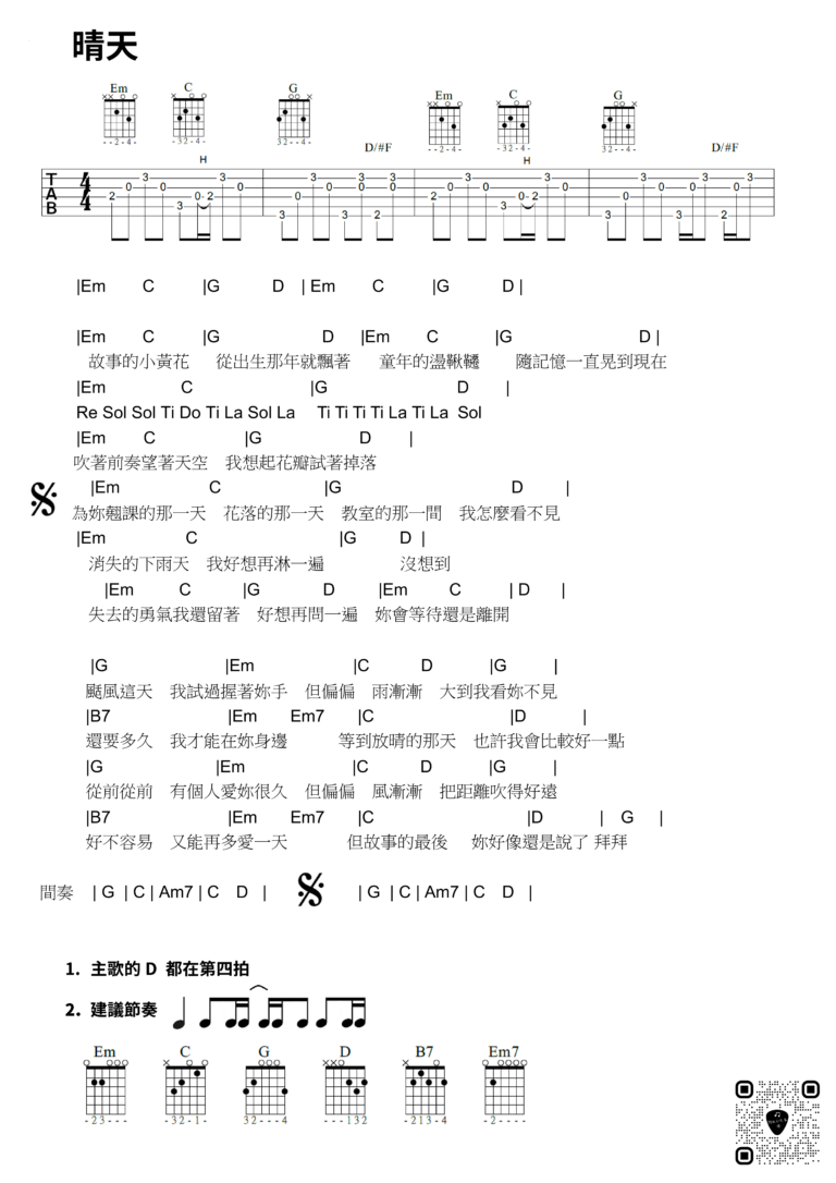 晴天 吉他譜