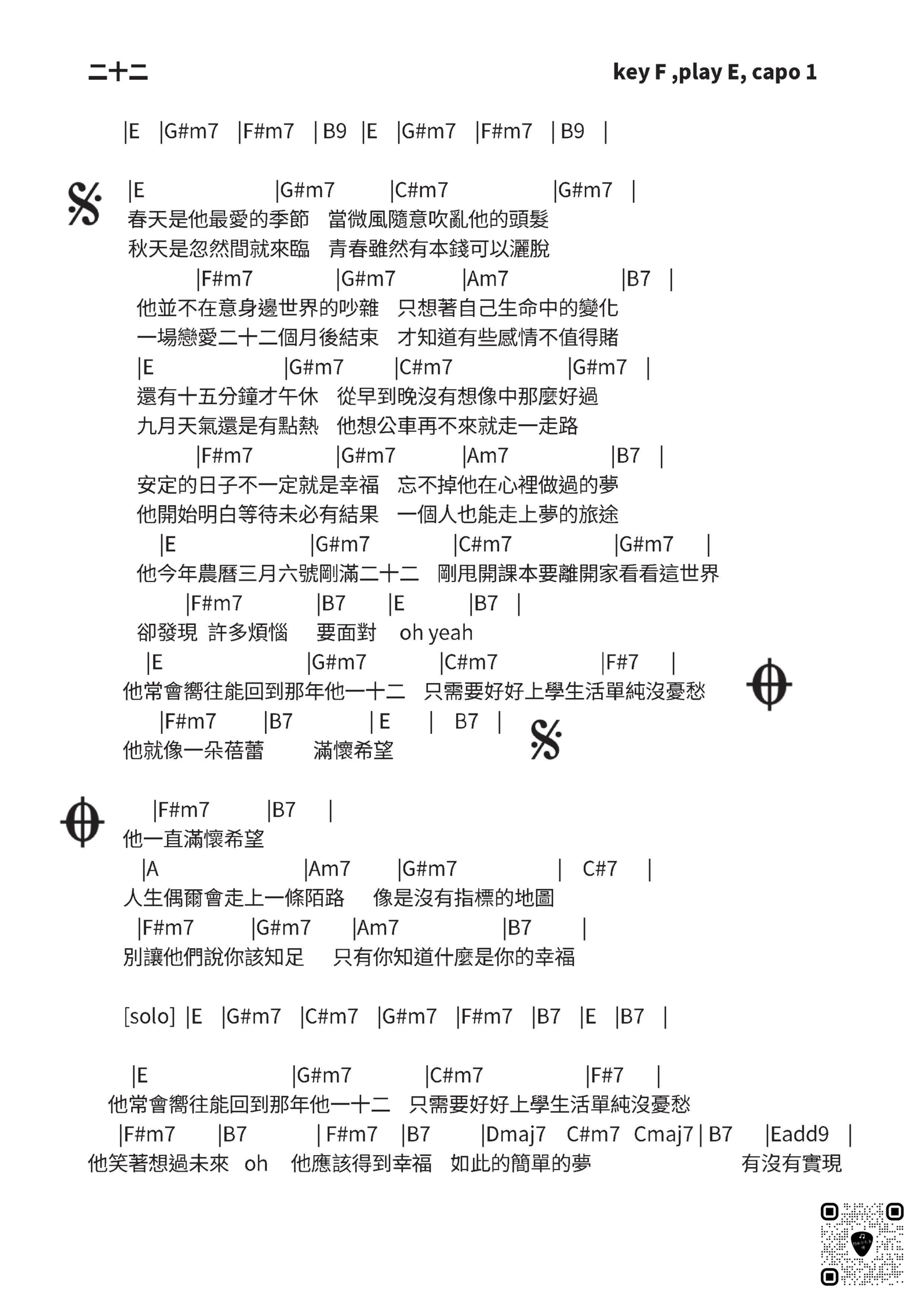 二十二 陶喆 和弦譜