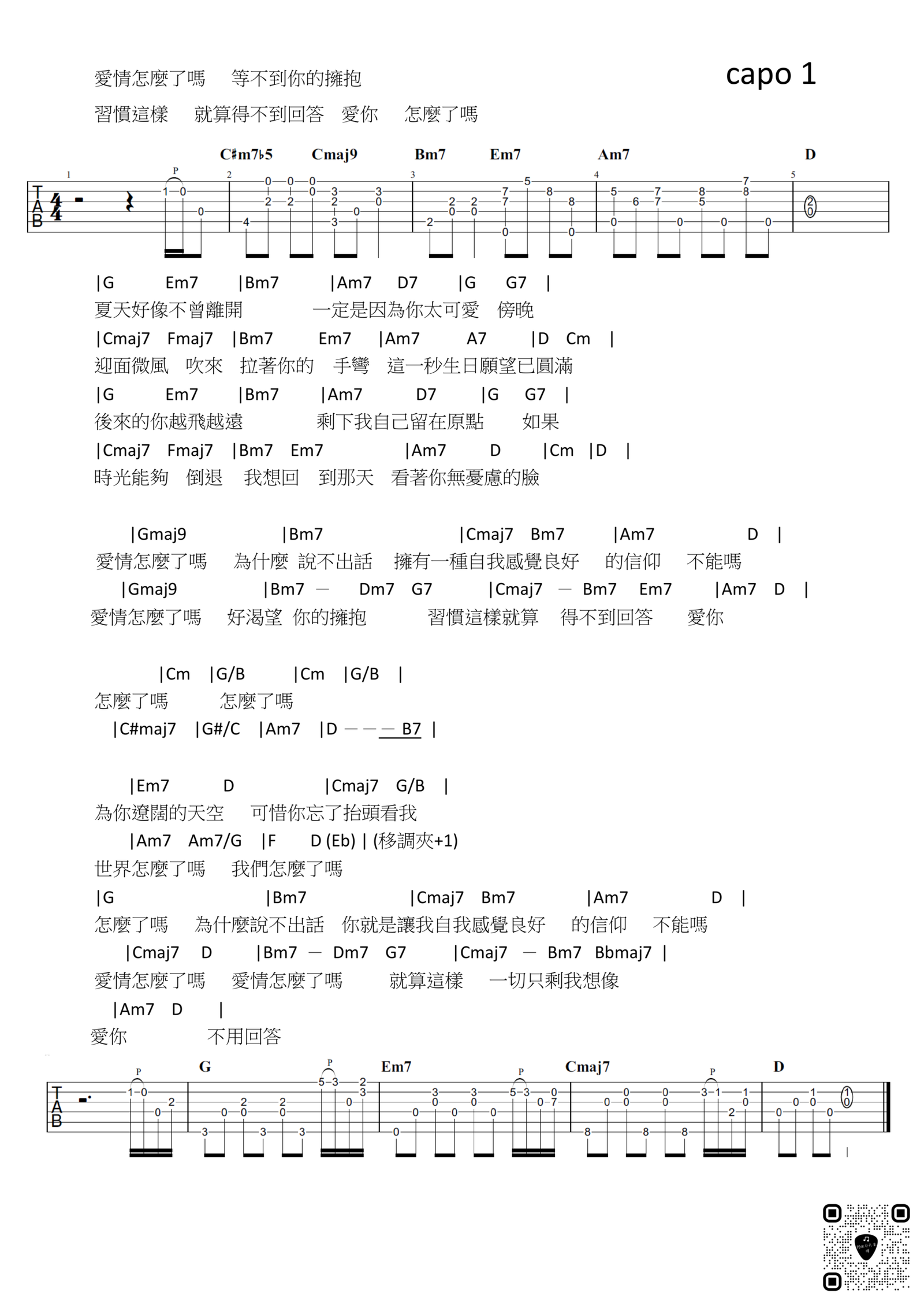 愛情怎麼了嗎 和弦譜