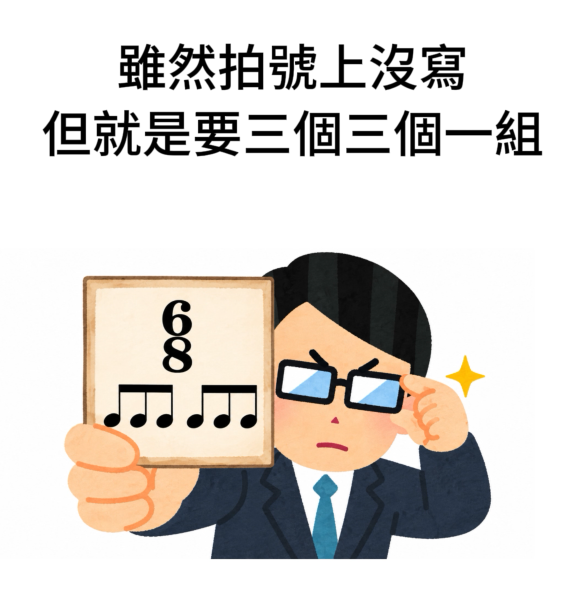 Compound meter(複拍子)
